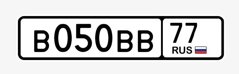 Госномера Москва МСК - Барахолка в Москва