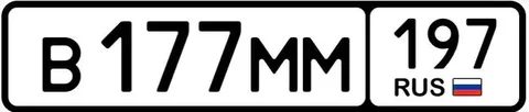 Госномера 77, 97, 99 в Москве - Авто в Москва