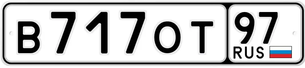 Продаю автомобиль В 717 ОТ 97 за 130000 руб - Госномера (Авто) в Москва