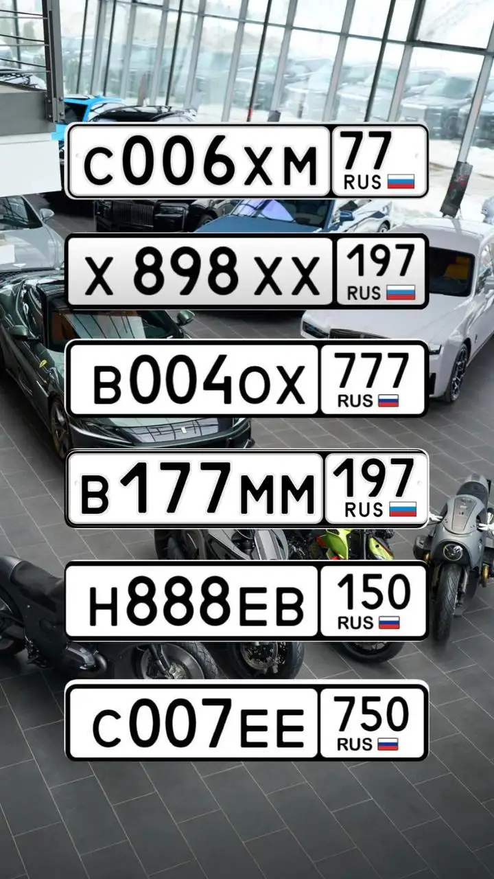 Продажа госномеров Москвы - Госномер (Авто) в Москва