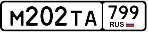 Госномера Москва 77, 97, 99 - Авто в Москва