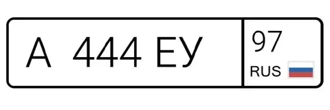 Продажа госномера А444ЕУ97 - Авто в Москва