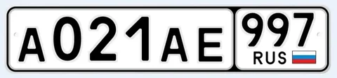 ААЕ/997 госномера Москва - Автономеры в Москва