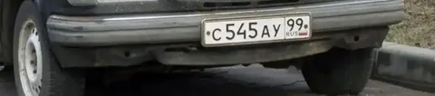 Продажа красивых госномеров СТАРАЯ МОСКВА 545АУ99 - Автономеры в Москва