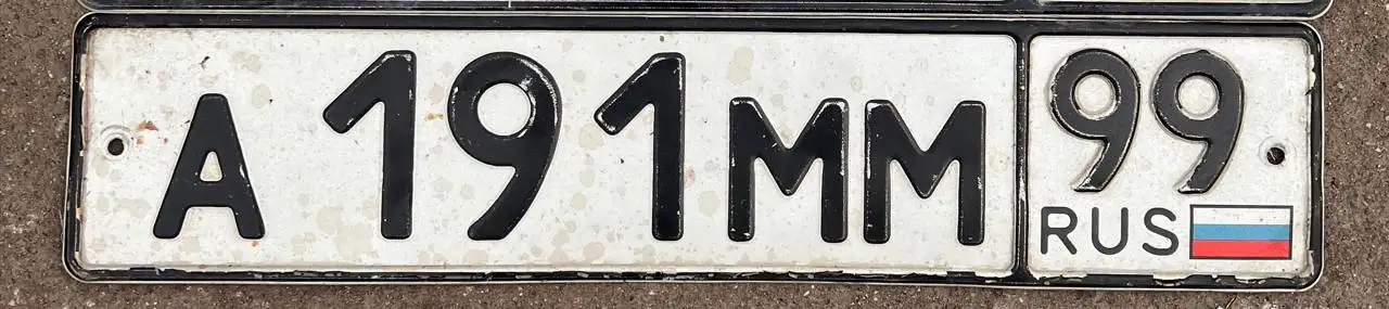 Продажа госномеров Москвы (серии 77, 97, 99) - Госномера (Авто) в Москва