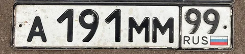 Продажа госномеров Москвы (серии 77, 97, 99) - Автономеры в Москва