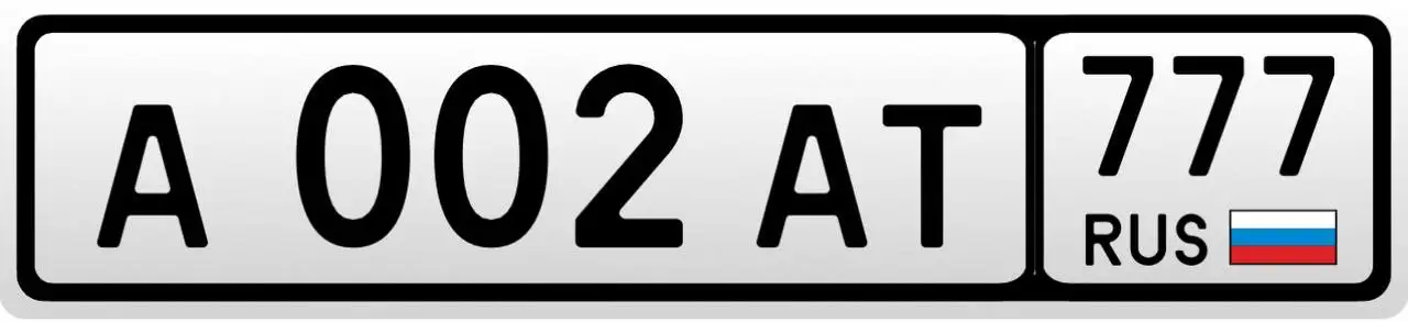 Продажа госномеров 77, 97, 99 регионов в Москве - Госномера (Авто) в Москва