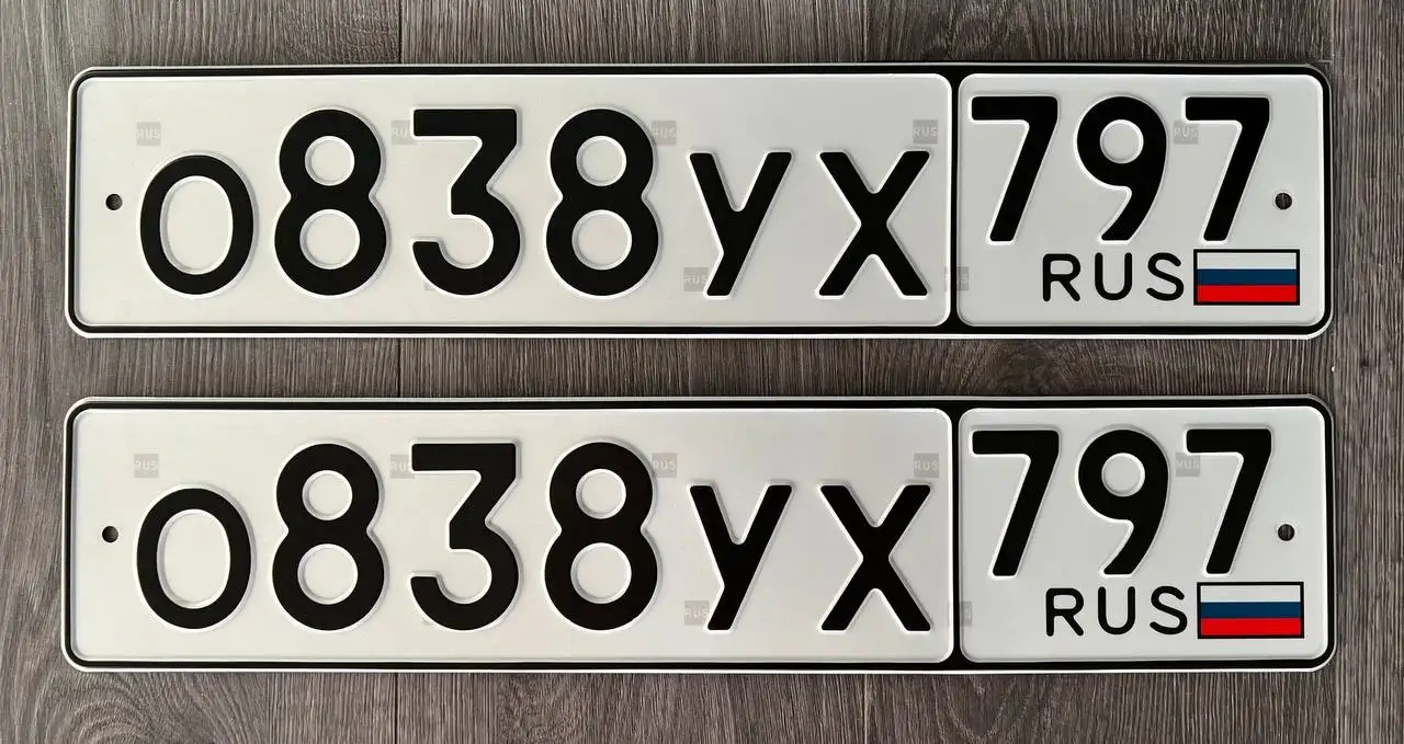 Госномера РФ 797 на продажу - Госномера (Авто) в Москва
