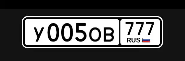 Госномер У005ОВ777 - Авто в Москва