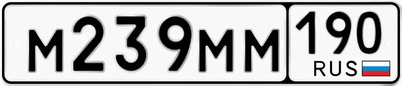 М239ММ190 - Номера (Авто) в Москва