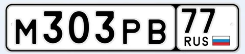 Продажа госномеров 77 97 99 (МСК) - Lexus Land Cruiser 200 в Москва