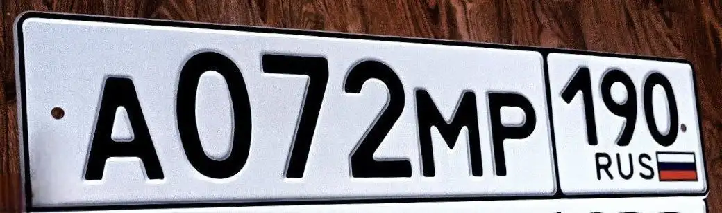 Продажа автономеров А 072 МР 190 и АМР 072 - Услуги в Москва