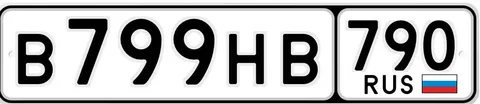 ГОСНОМЕРА 79 799/790 - Грузовые автомобили в Москва