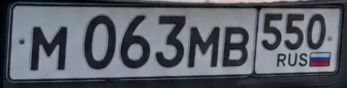 Автомобильный номер М063МВ550 на продажу - Авто в Москва