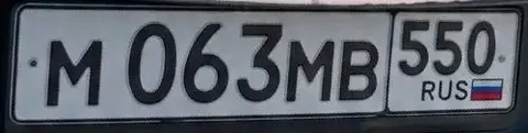 Автомобильный номер М063МВ550 на продажу - Диски в Москва