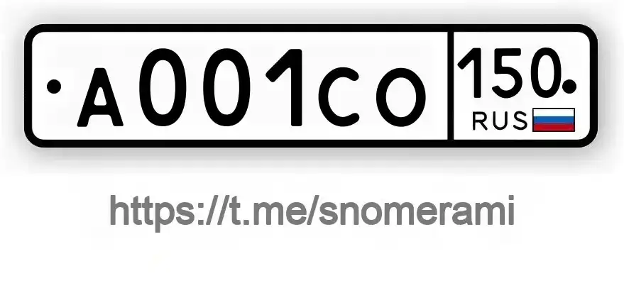 Продажа госномера А001СО150