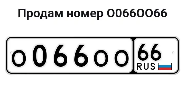 Продажа госномеров 77 Москва