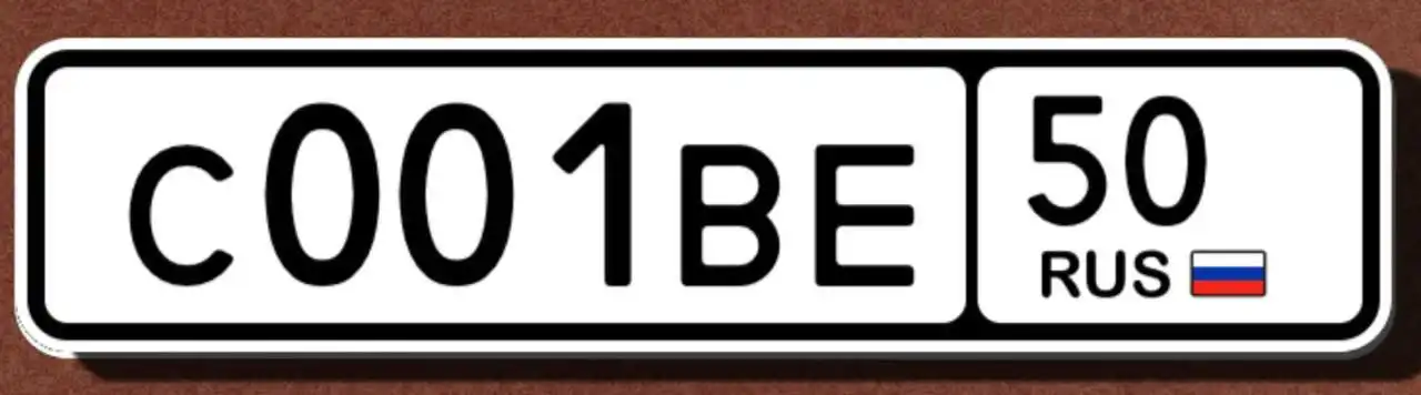 Продажа госномера С001ВЕ50