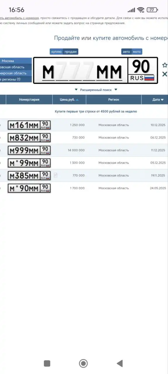 Продажа госномеров (4 шт.) - М832ММ29, М161ММ90