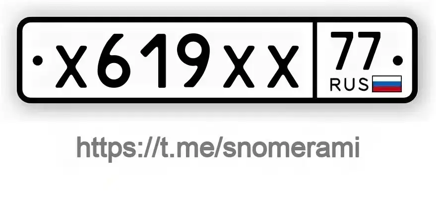 Продам номер Х619ХХ77