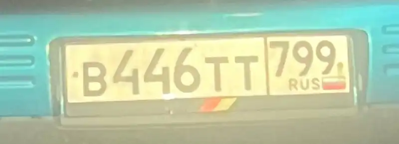 Продажа госномера В446ТТ799