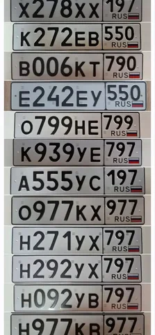 Продажа госномеров (12 шт.) - U977КР977, Н292УХ797 - Госномера в Москва