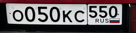 Продажа автомобильных номеров О050КС550 - Авто в Москва