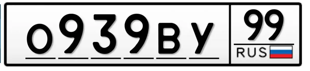 Госномера 77 для Москвы
