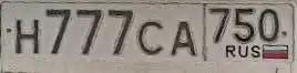 Продажа госномеров (2 шт.) - Н777СА750, Н777СА