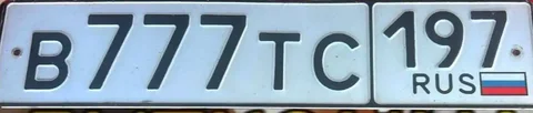 Продажа госномера В777ТС197 - Госномера в Москва