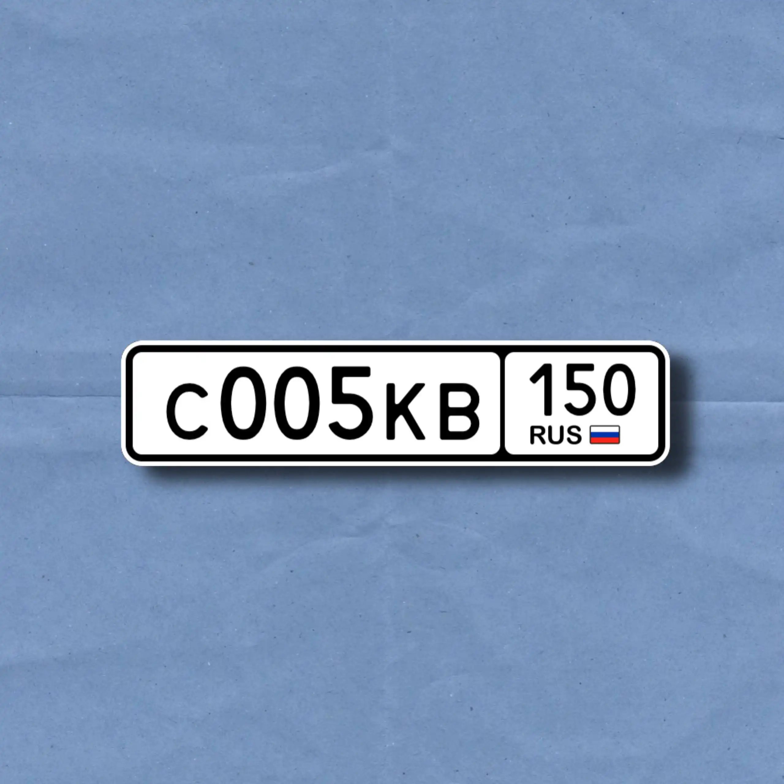 Продажа госномера С005КВ150