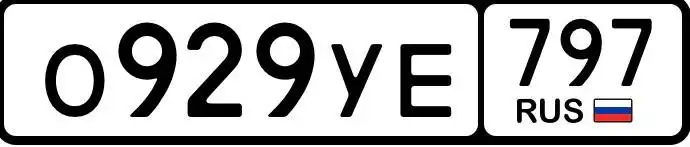 Номера 77 госномера Москва