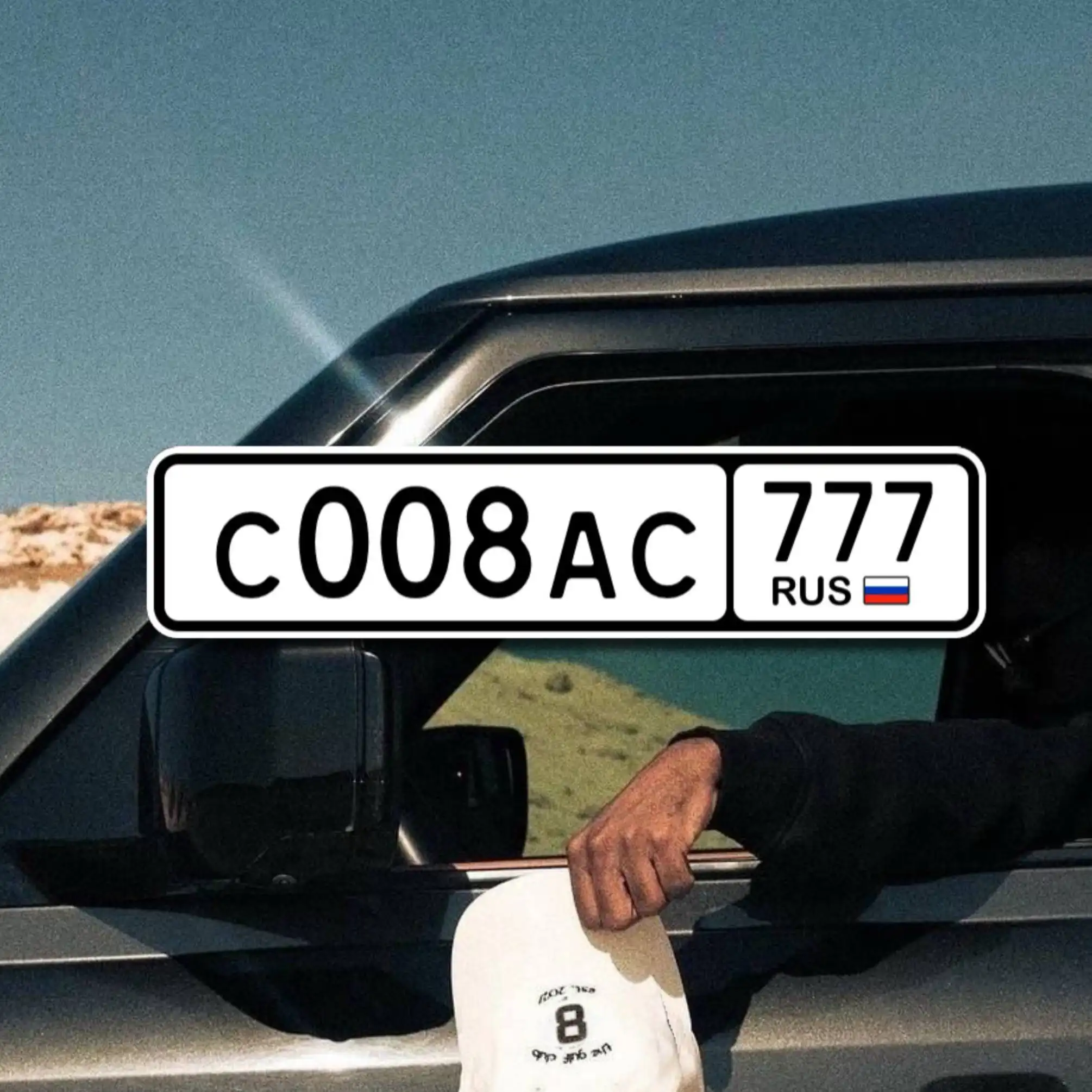 Продажа госномера С008АС777