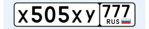 Продажа госномера Х505ХУ777 - Госномера в Москва