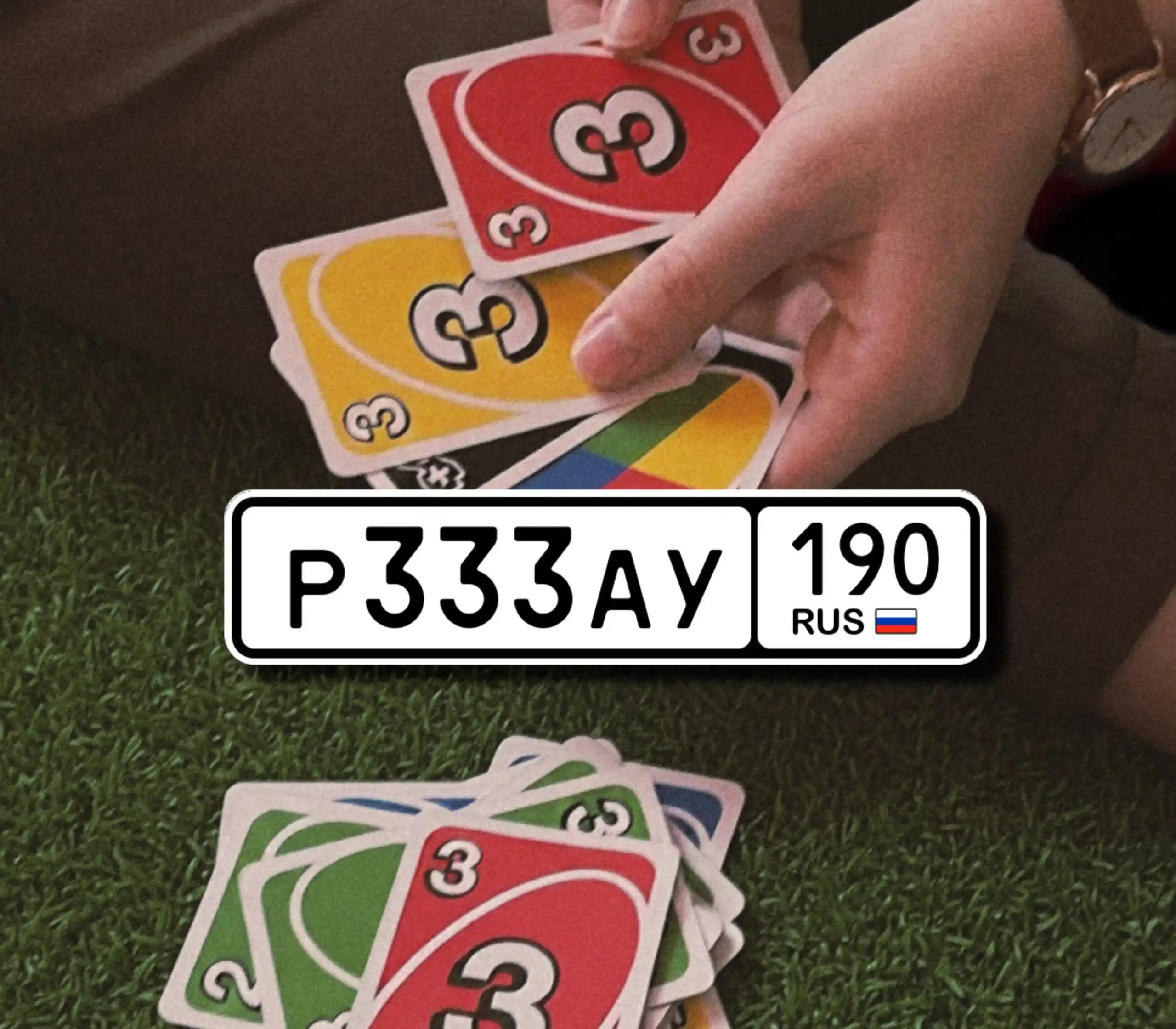 Продажа госномера Р333АУ190