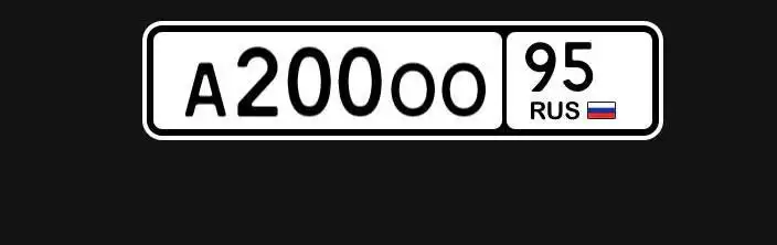 Госномера Москва