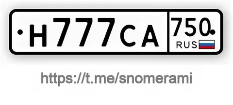 Продажа госномера Н777СА750 - частное объявление в Пушкино