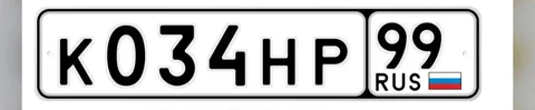 Продажа госномера К034НР99 - Госномера в Москва