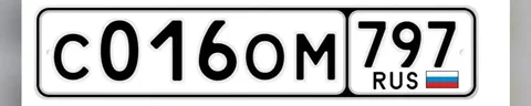 Продажа госномера С0160М797 - Госномера в Москва
