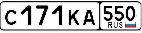 Продажа госномера С171КА550 - Госномера в Москва