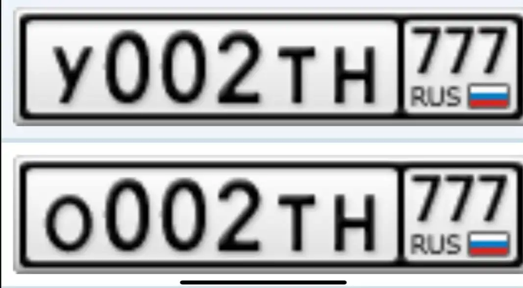 Продажа госномера У002ТН