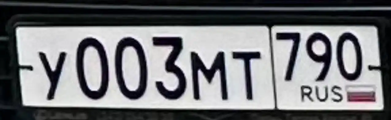 Продажа автомобильных номеров УМТ 003/790