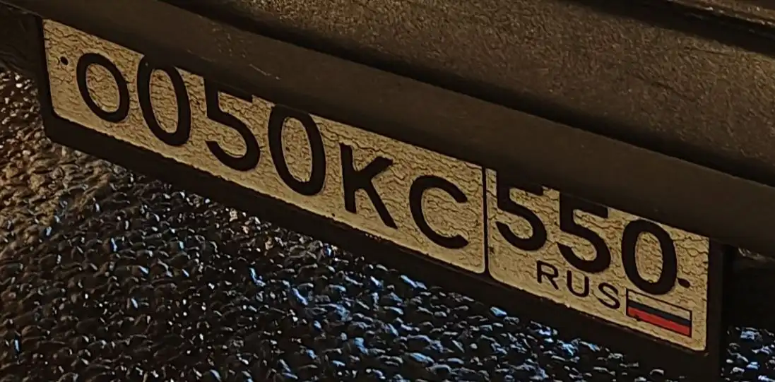 Продажа госномера 0050КС550