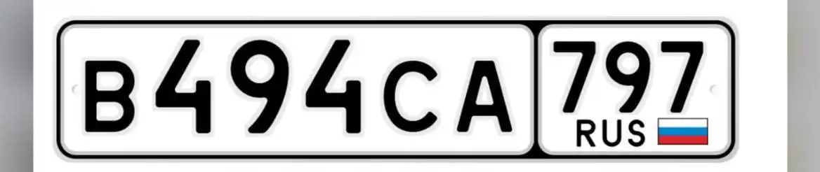 Переоформление госномеров ВСА 494 в Москве