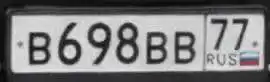 Продажа автомобильного номера В698ВВ77