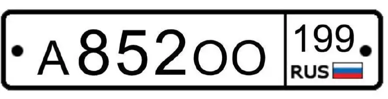 Продам госномера АОО199