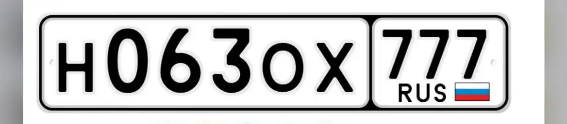 Номера автомобильные 77 госномера Москва