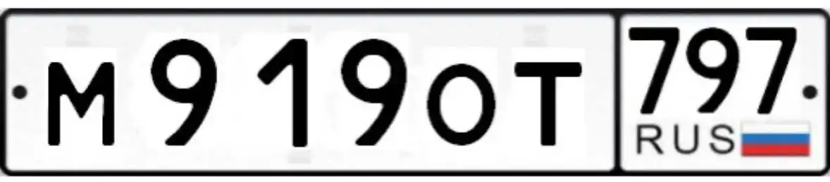 Продажа номеров 77 госномера Москва