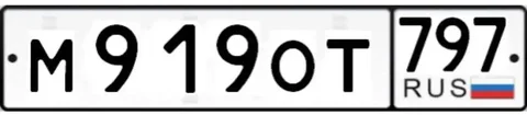 Продажа номеров 77 госномера Москва - частное объявление в Москва