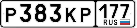 Продажа госномера Р383КР177 - частное объявление в Москва